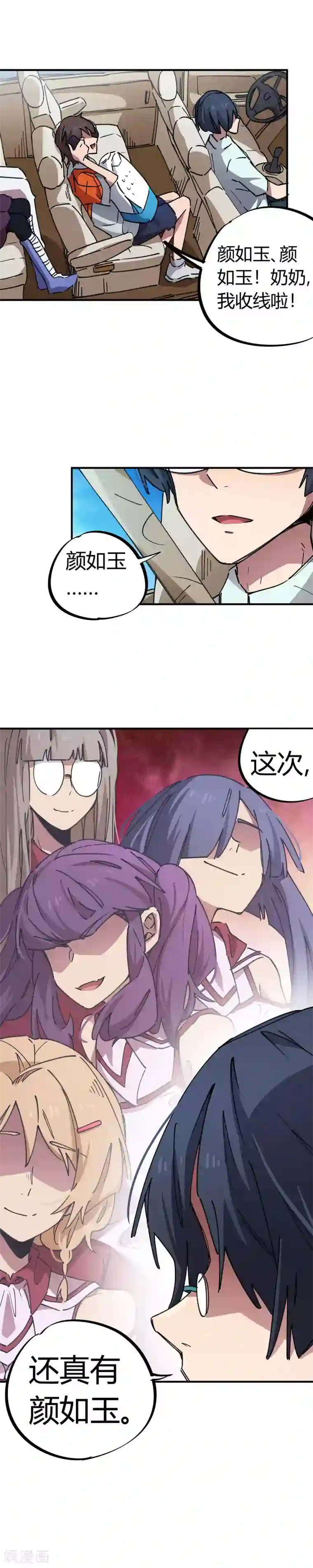 校园修真狂少第72话 书中自有颜如玉