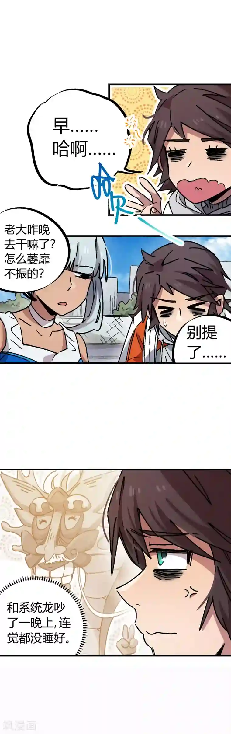 校园修真狂少第72话 书中自有颜如玉