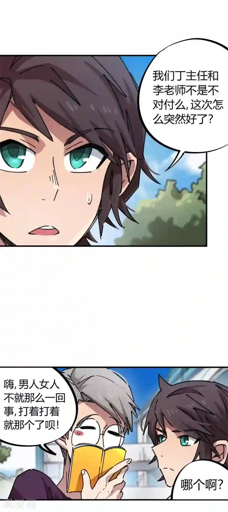 校园修真狂少第72话 书中自有颜如玉