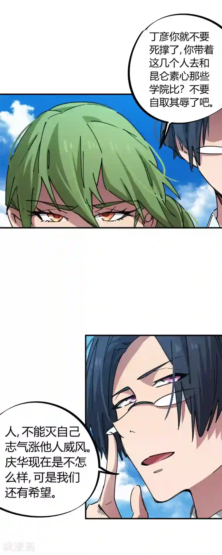校园修真狂少第72话 书中自有颜如玉