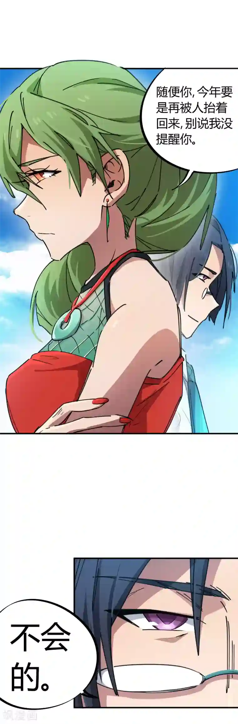 校园修真狂少第72话 书中自有颜如玉