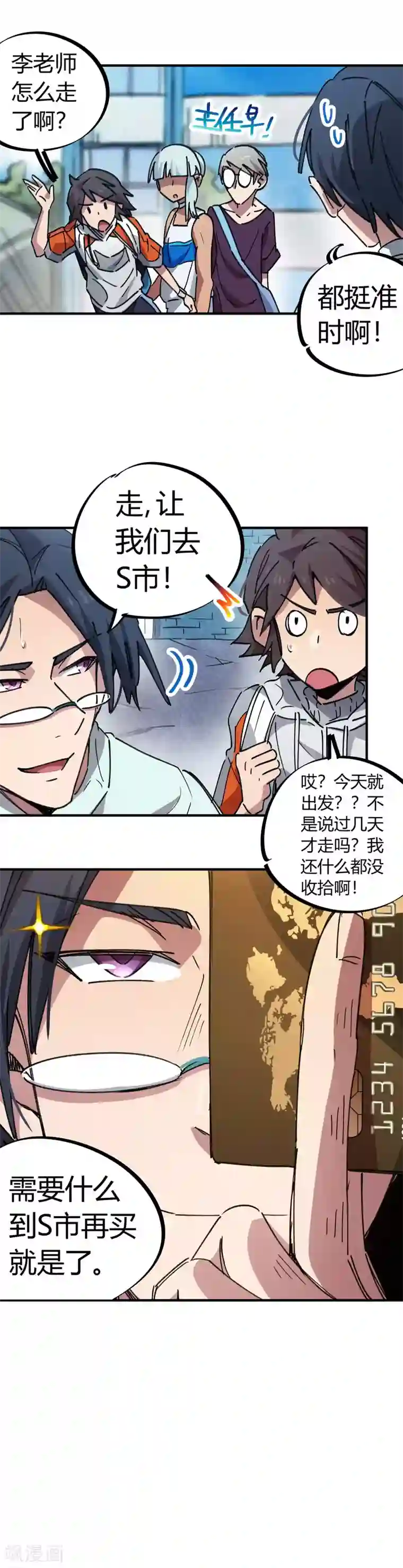 校园修真狂少第72话 书中自有颜如玉