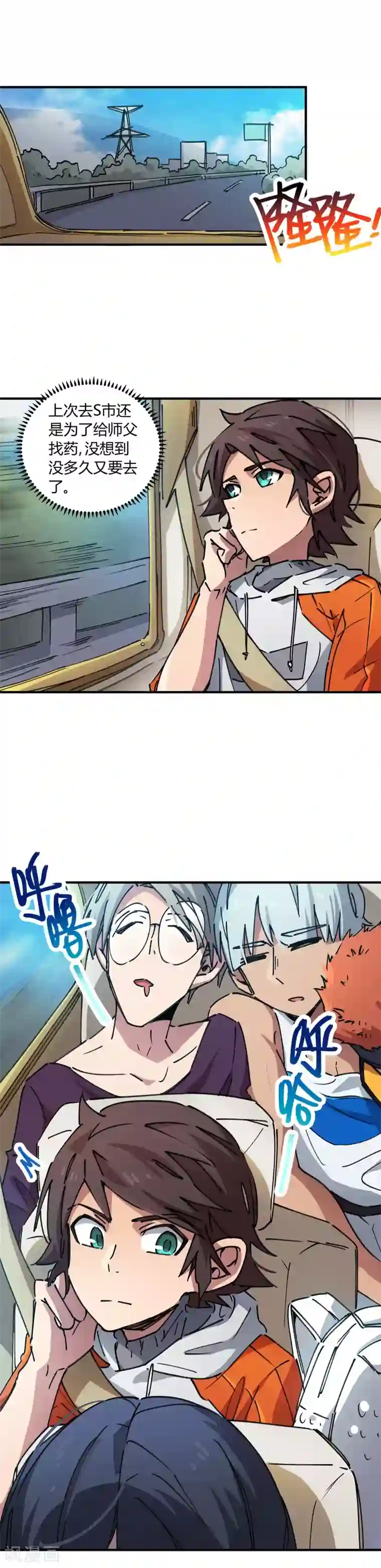 校园修真狂少第73话 难兄难弟