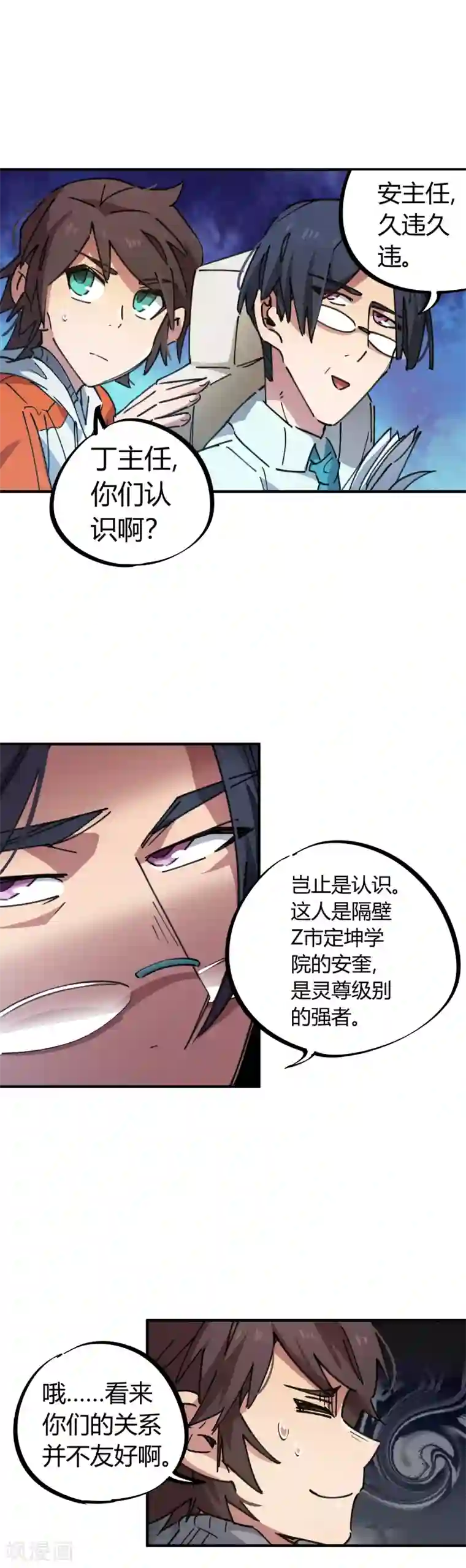 校园修真狂少第73话 难兄难弟