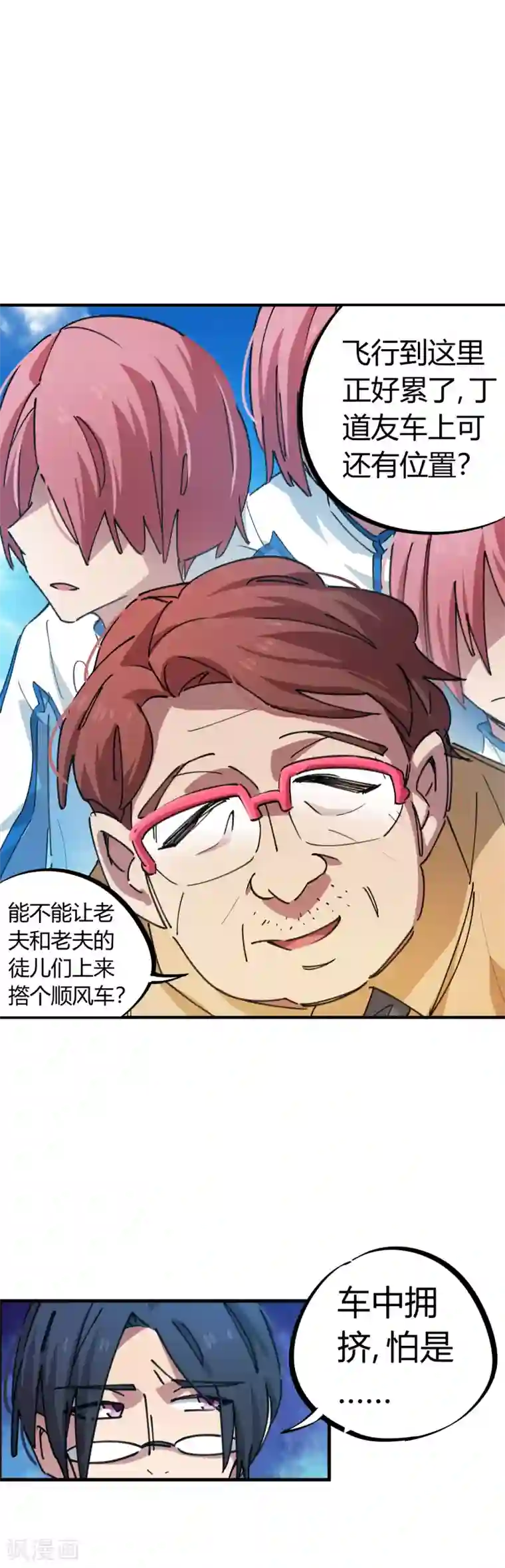 校园修真狂少第73话 难兄难弟