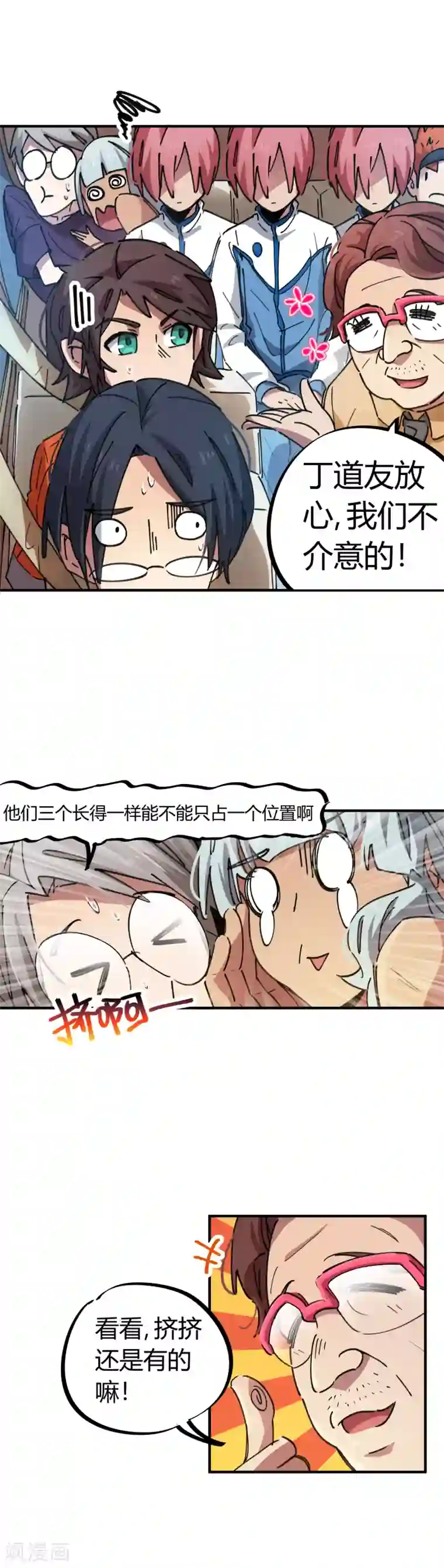 校园修真狂少第73话 难兄难弟