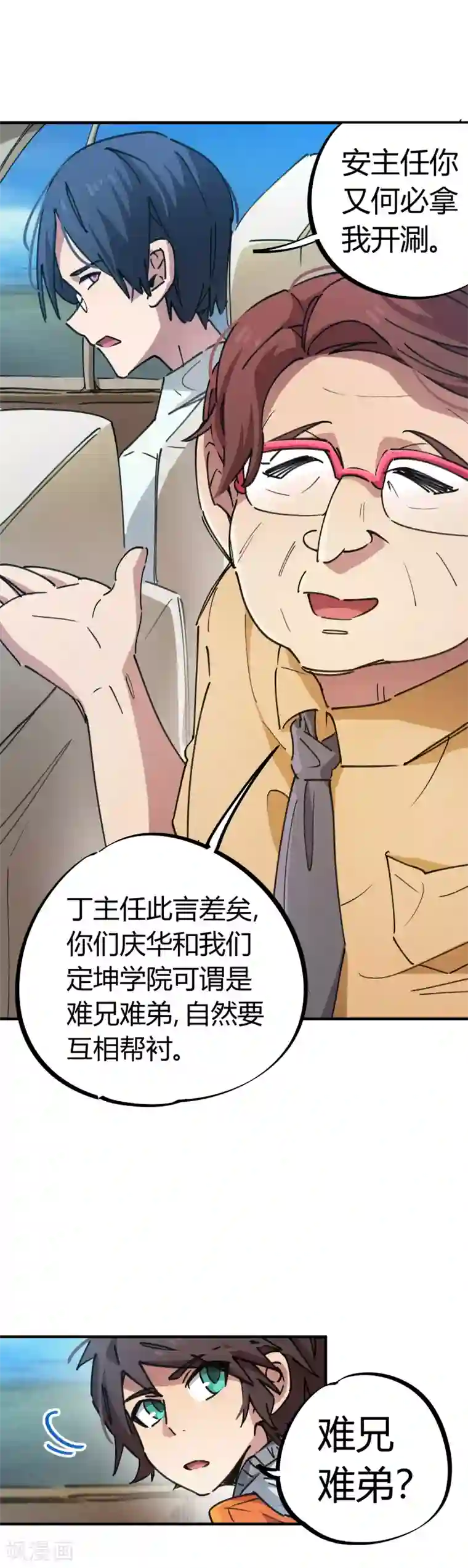 校园修真狂少第73话 难兄难弟