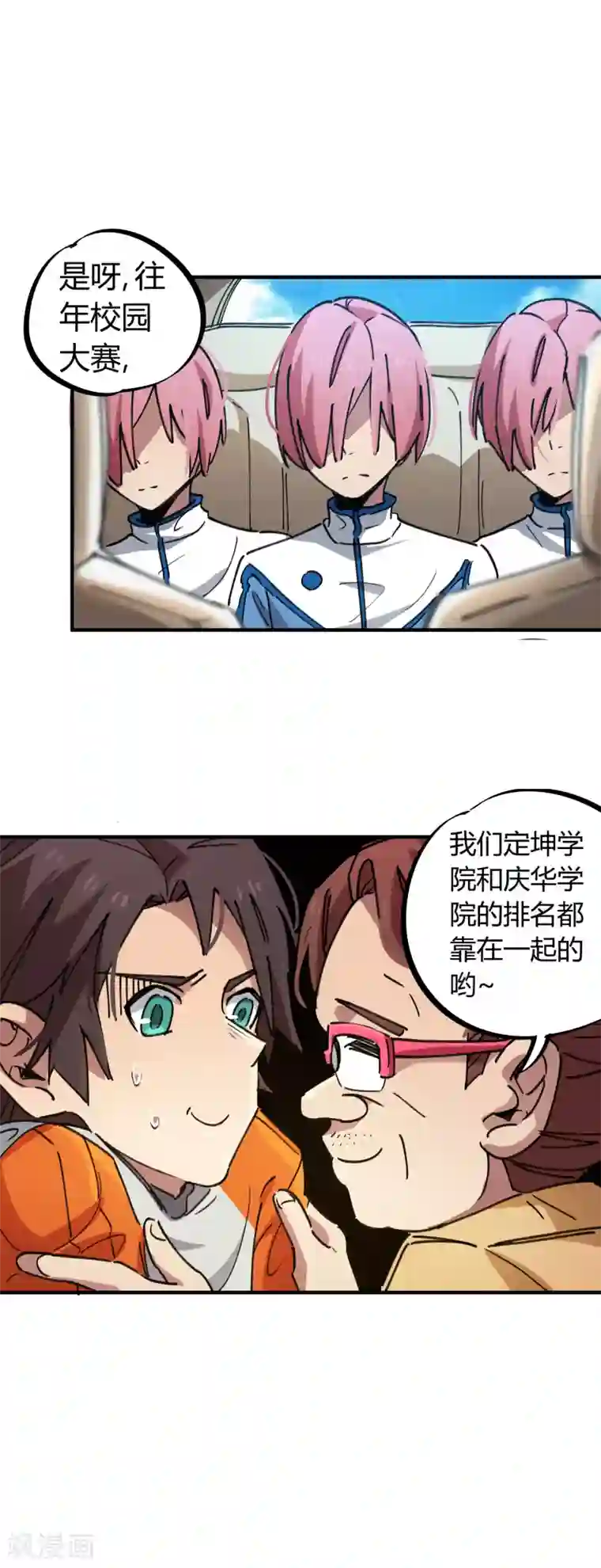 校园修真狂少第73话 难兄难弟