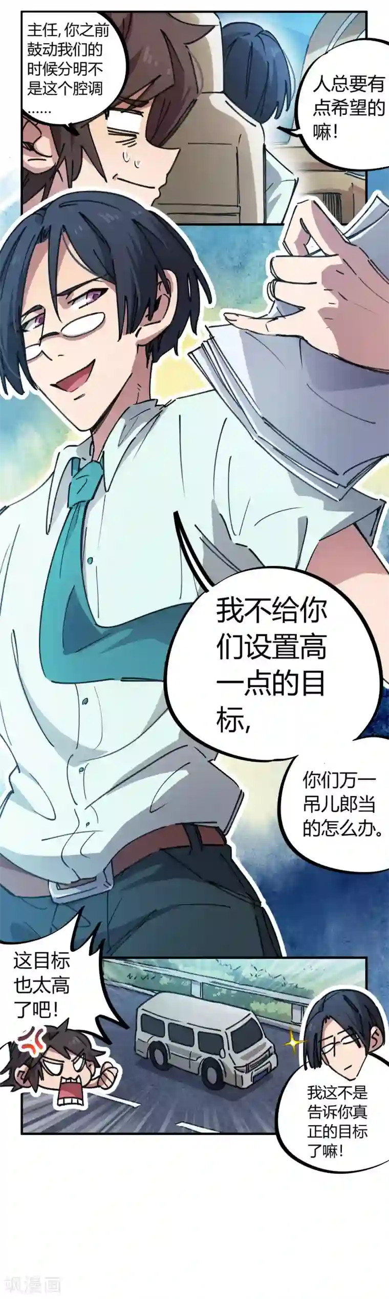 校园修真狂少第73话 难兄难弟