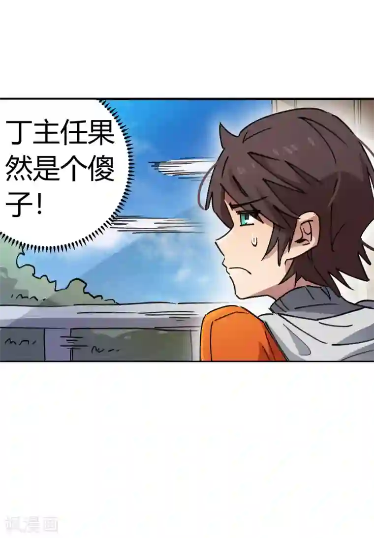 校园修真狂少第73话 难兄难弟