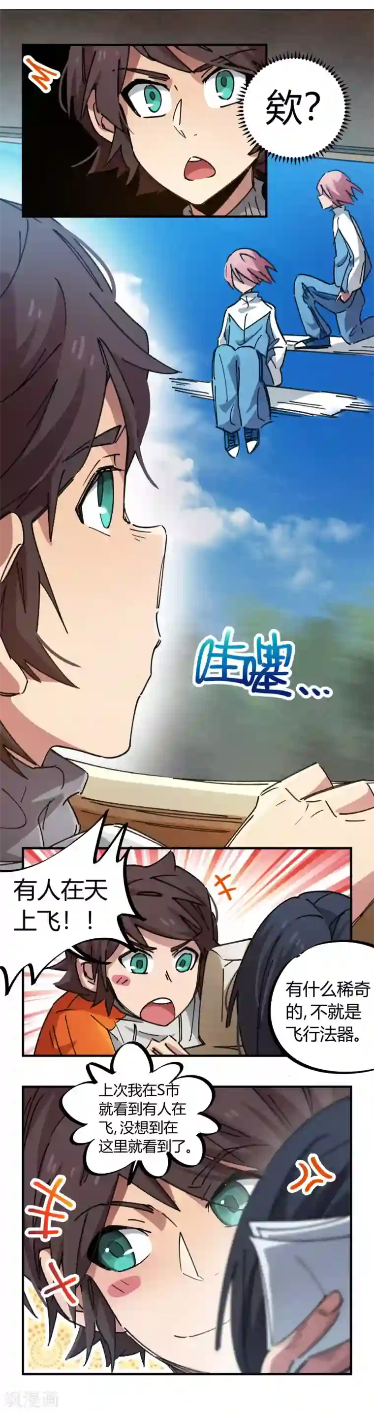 校园修真狂少第73话 难兄难弟