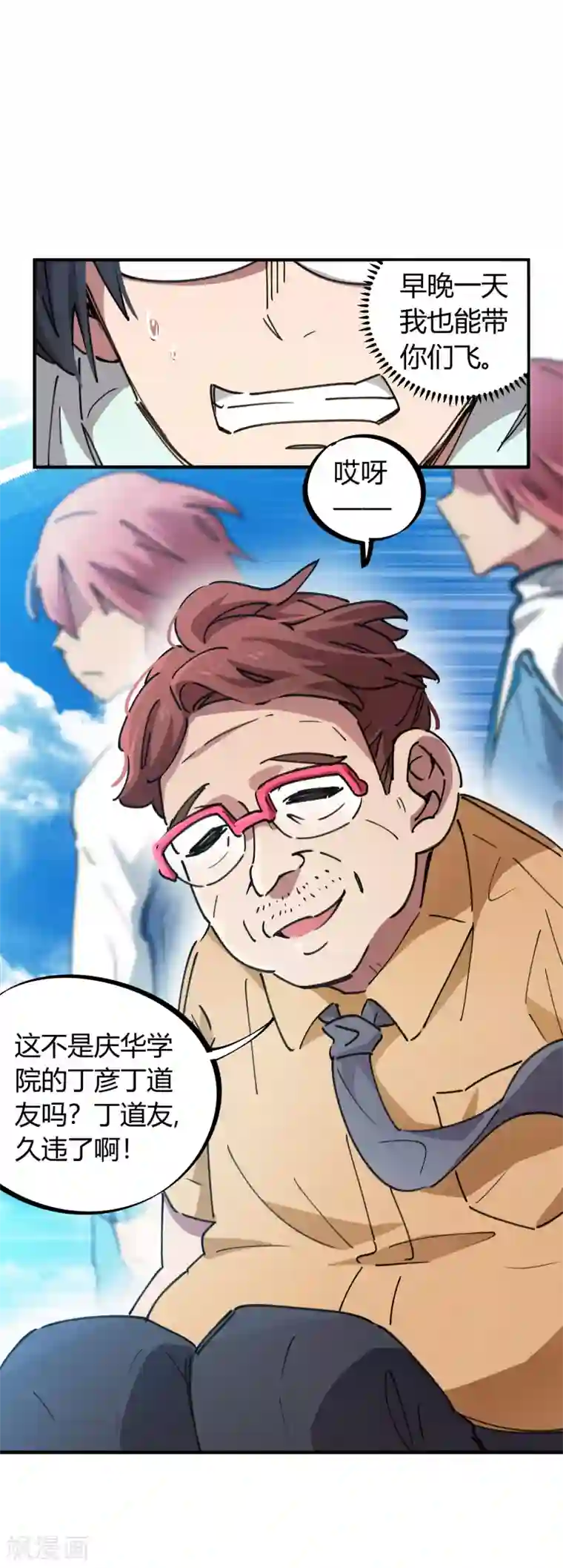 校园修真狂少第73话 难兄难弟