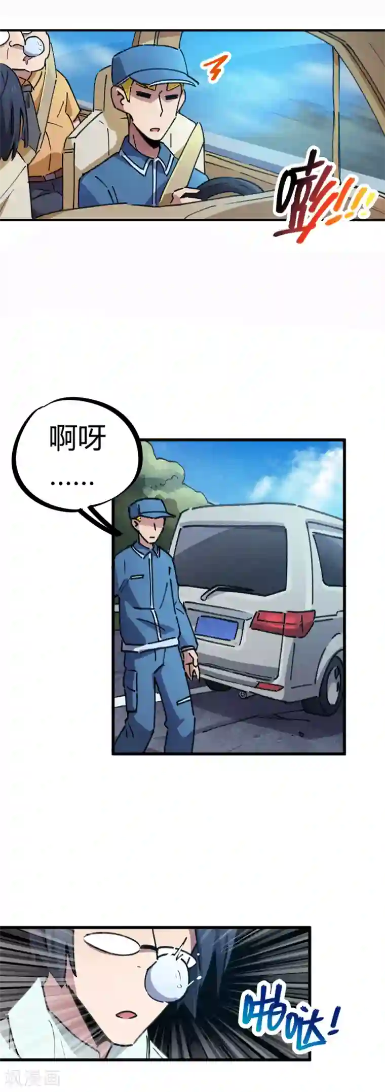 校园修真狂少第74话 吊车尾联盟