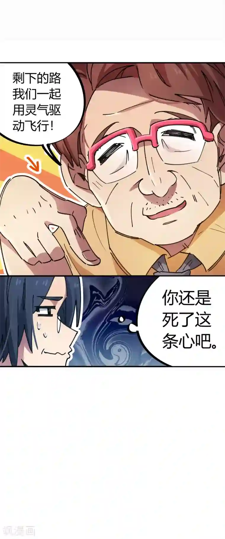 校园修真狂少第74话 吊车尾联盟