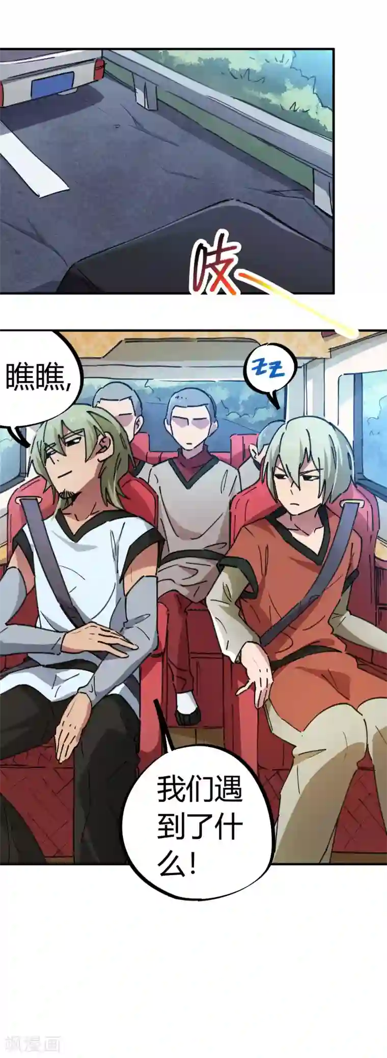 校园修真狂少第74话 吊车尾联盟