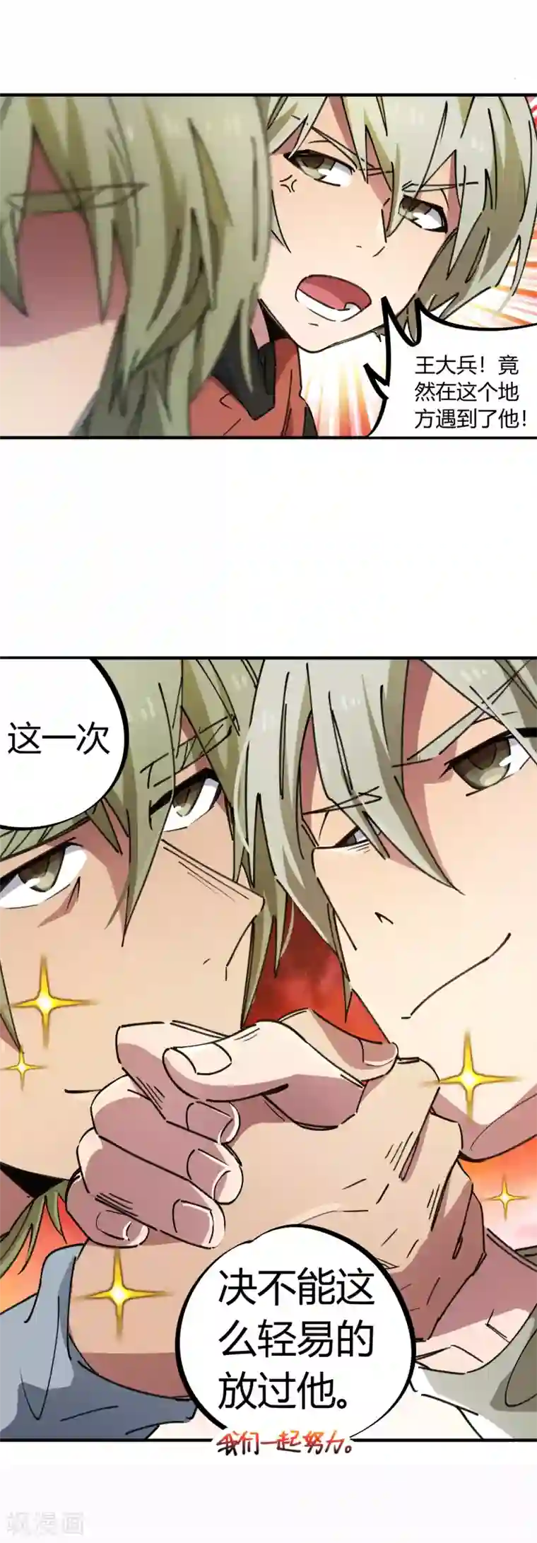 校园修真狂少第74话 吊车尾联盟