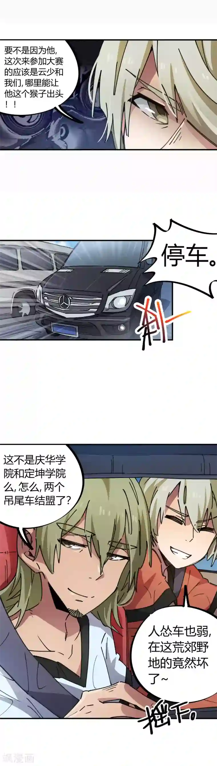 校园修真狂少第74话 吊车尾联盟