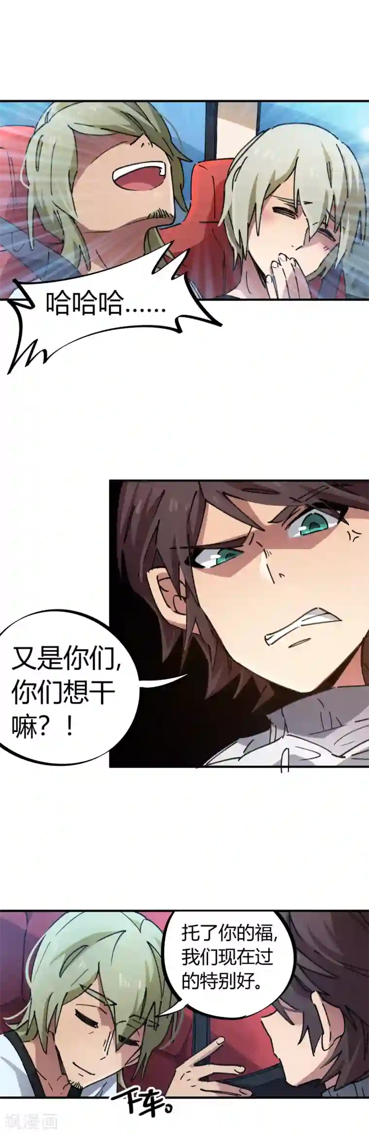 校园修真狂少第74话 吊车尾联盟