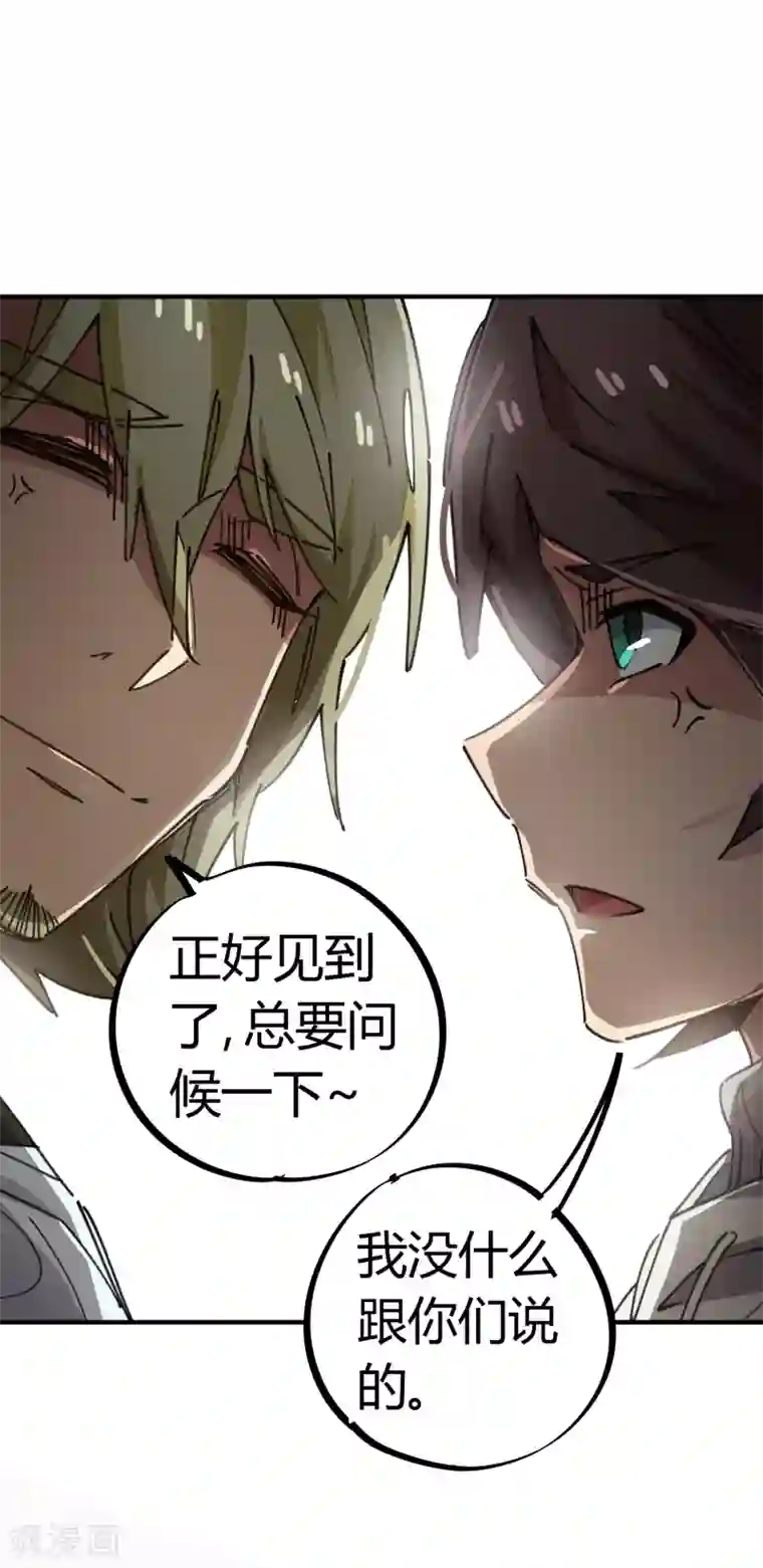 校园修真狂少第74话 吊车尾联盟