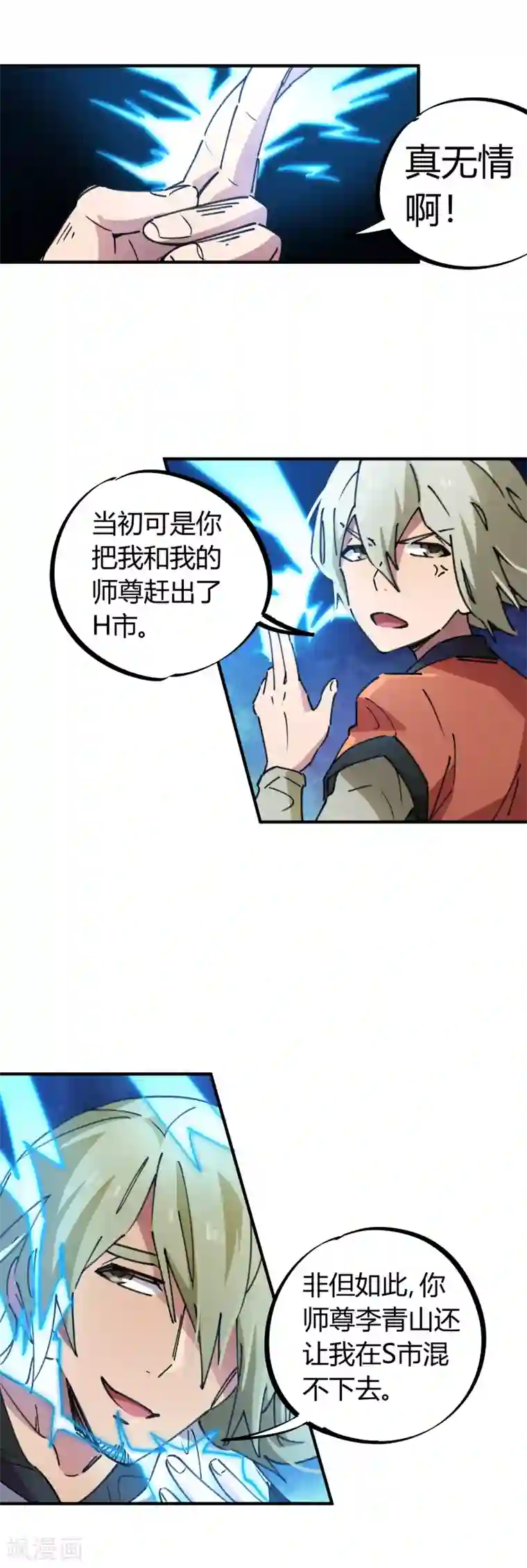 校园修真狂少第74话 吊车尾联盟