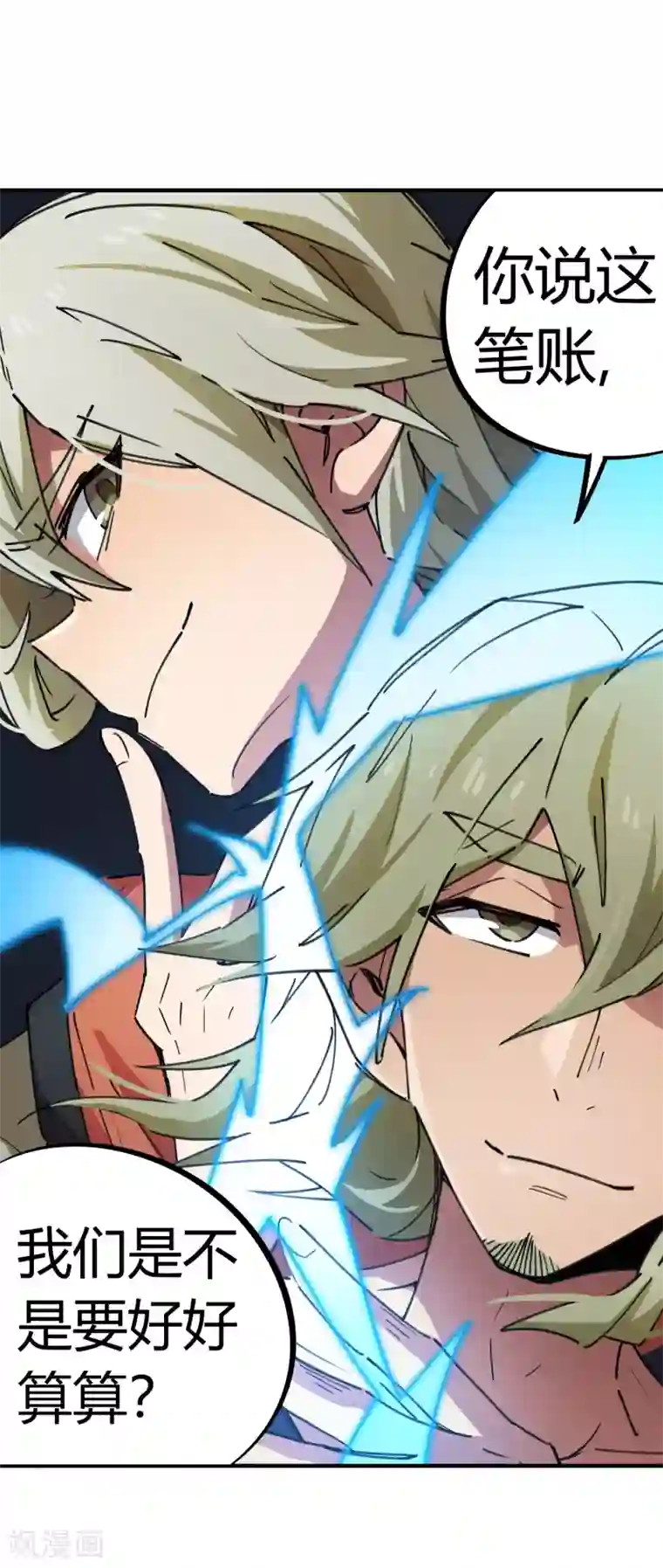 校园修真狂少第74话 吊车尾联盟