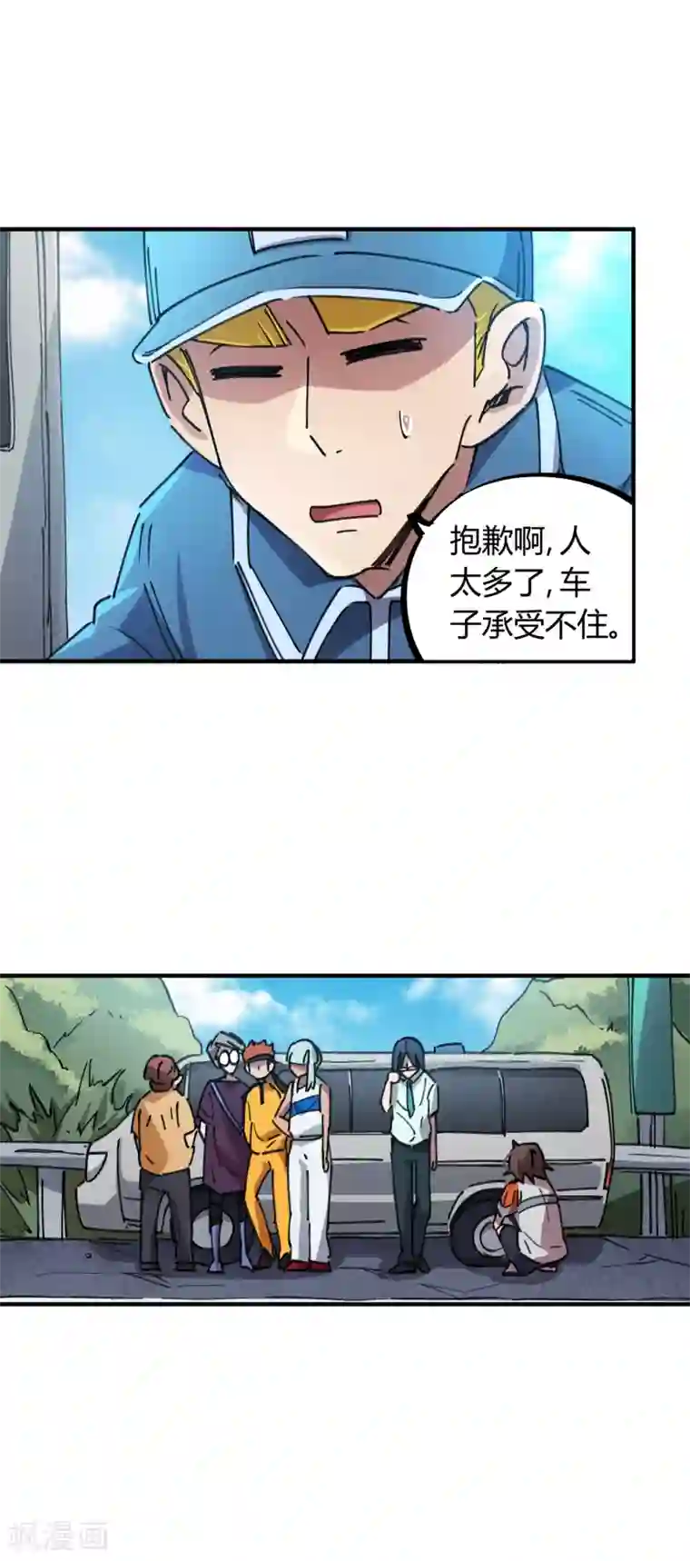 校园修真狂少第74话 吊车尾联盟