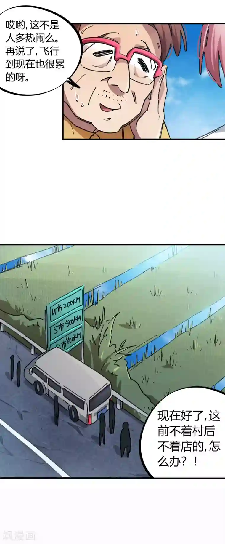 校园修真狂少第74话 吊车尾联盟