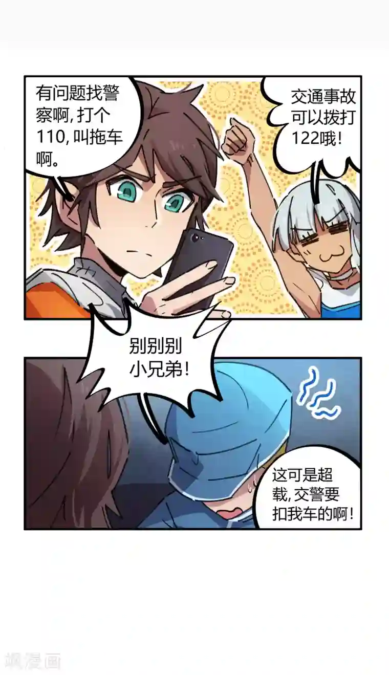 校园修真狂少第74话 吊车尾联盟