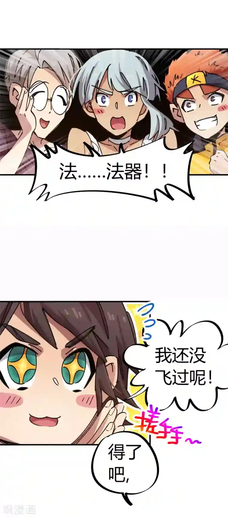 校园修真狂少第74话 吊车尾联盟