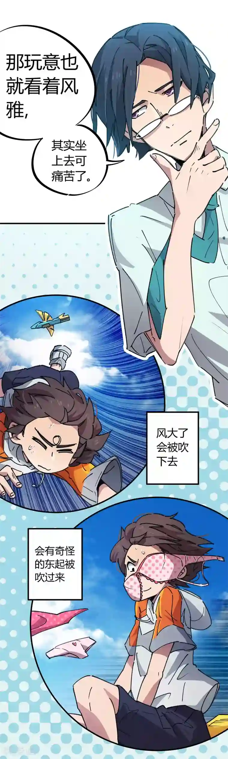 校园修真狂少第74话 吊车尾联盟