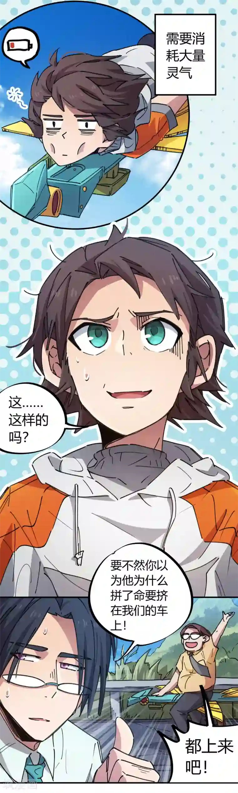 校园修真狂少第74话 吊车尾联盟