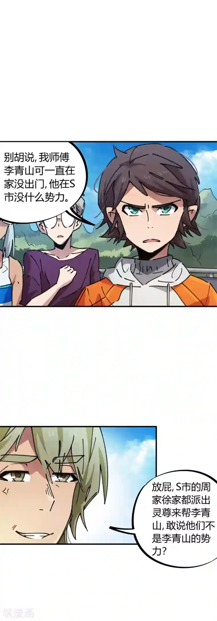 校园修真狂少第75话 锤他