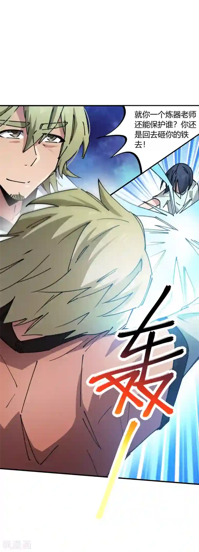 校园修真狂少第75话 锤他