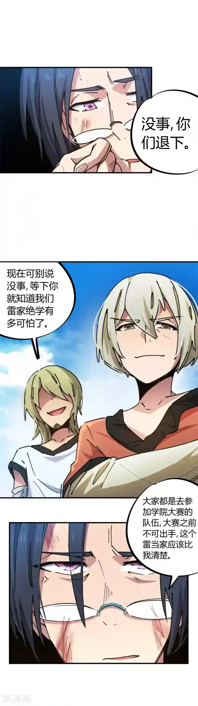 校园修真狂少第75话 锤他