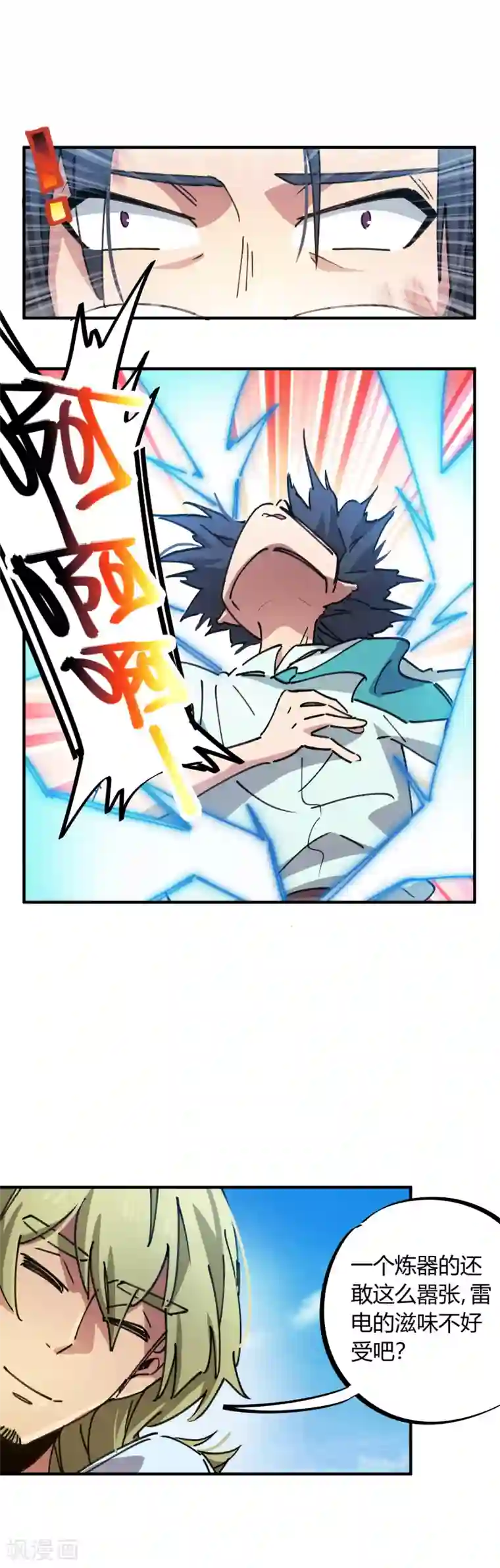 校园修真狂少第75话 锤他