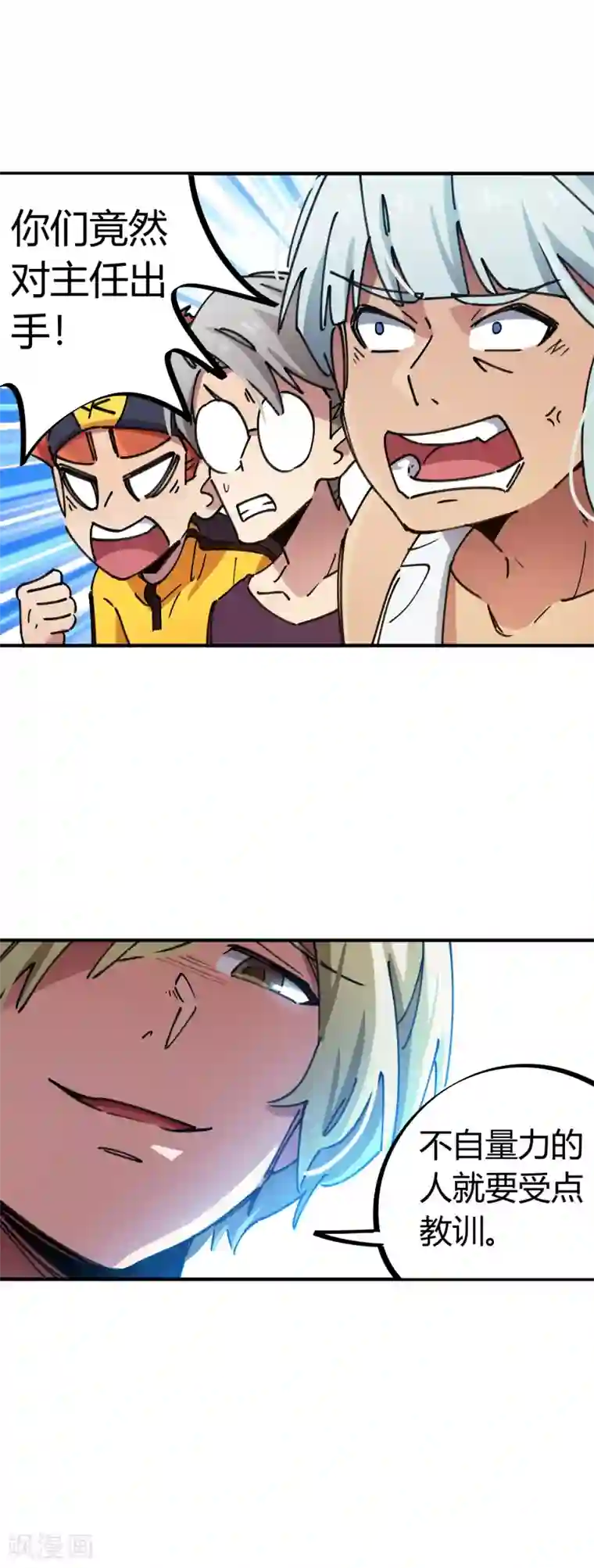 校园修真狂少第75话 锤他