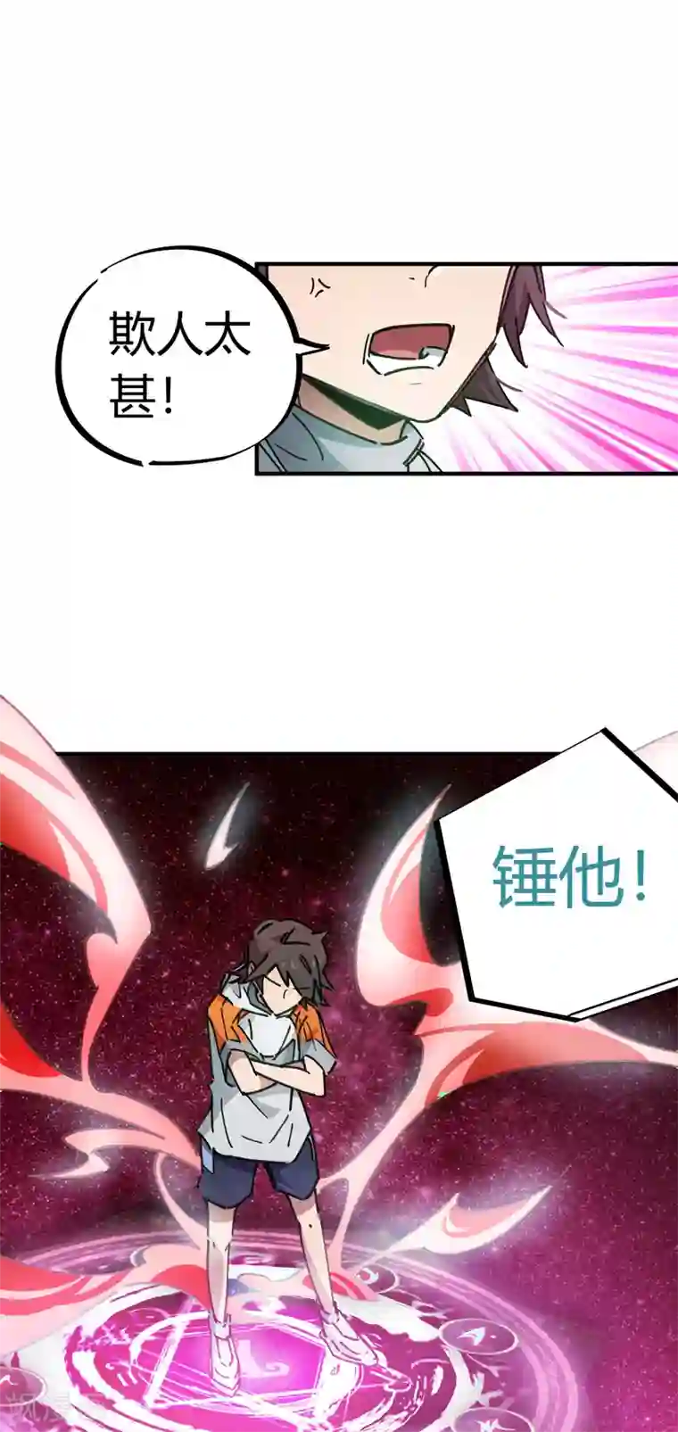 校园修真狂少第75话 锤他