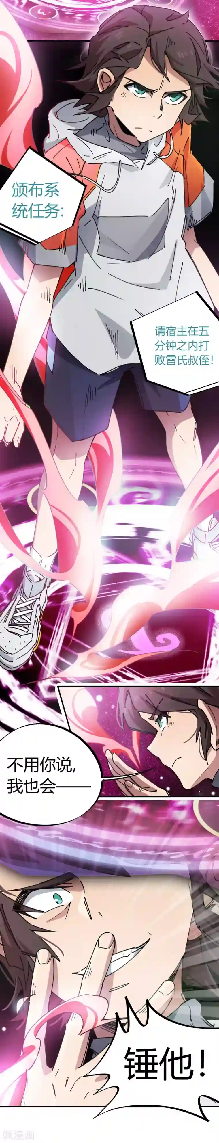 校园修真狂少第75话 锤他