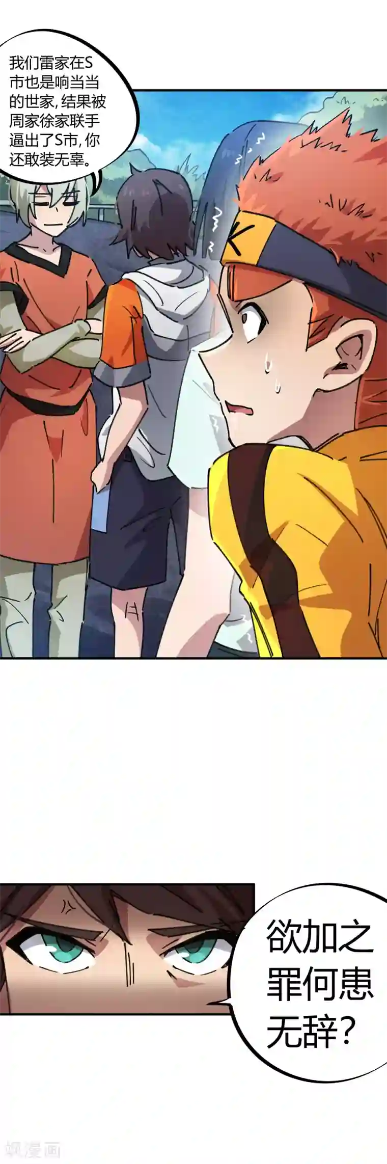 校园修真狂少第75话 锤他