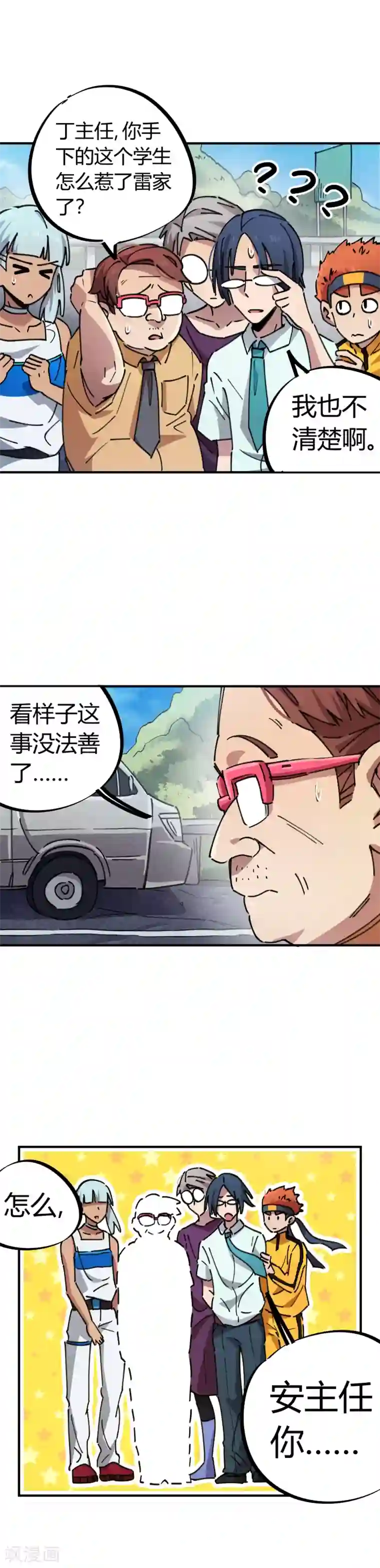 校园修真狂少第75话 锤他