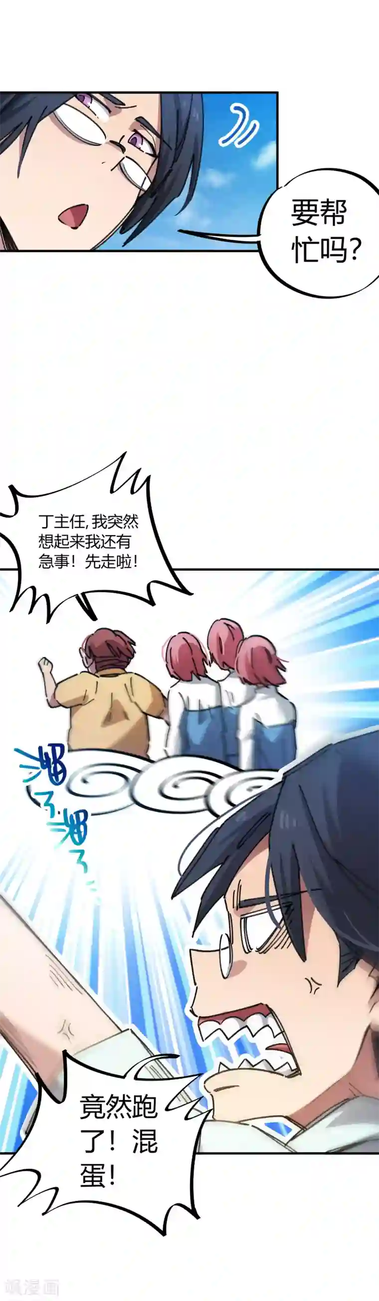 校园修真狂少第75话 锤他