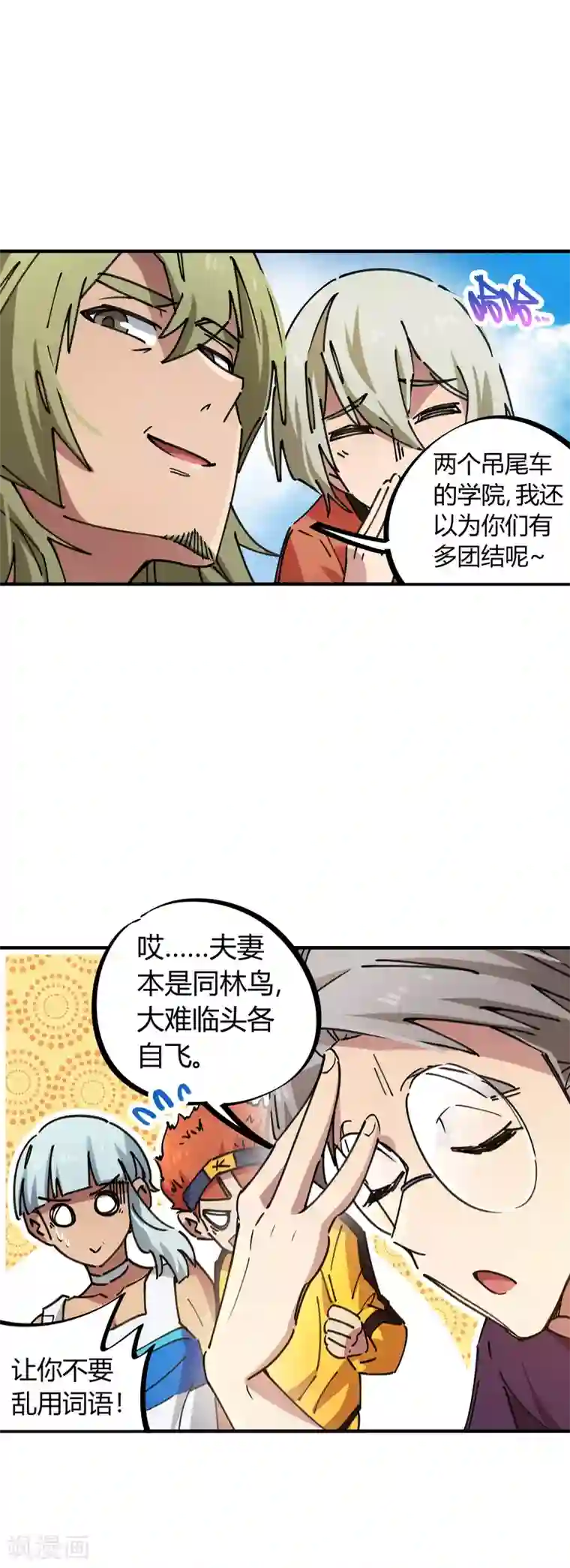 校园修真狂少第75话 锤他