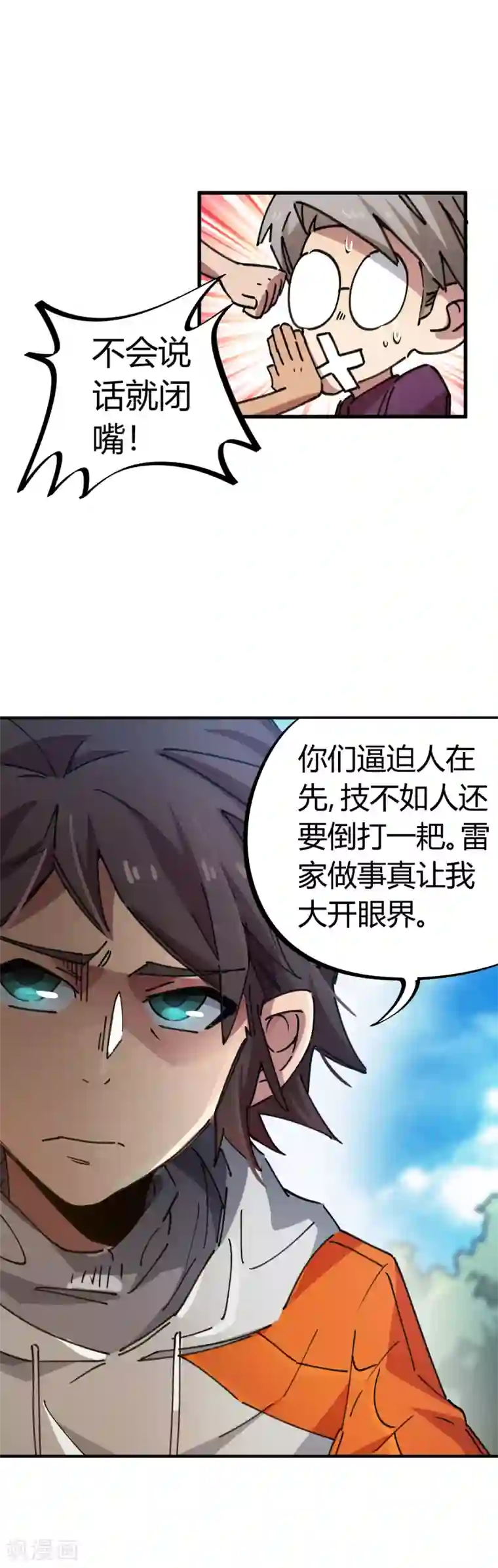 校园修真狂少第75话 锤他