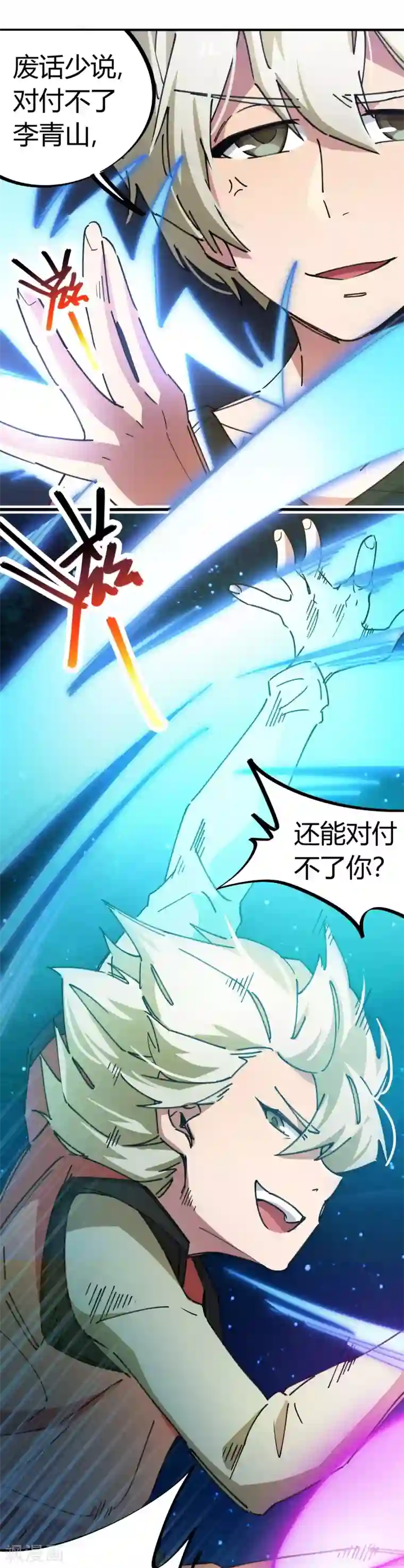 校园修真狂少第75话 锤他