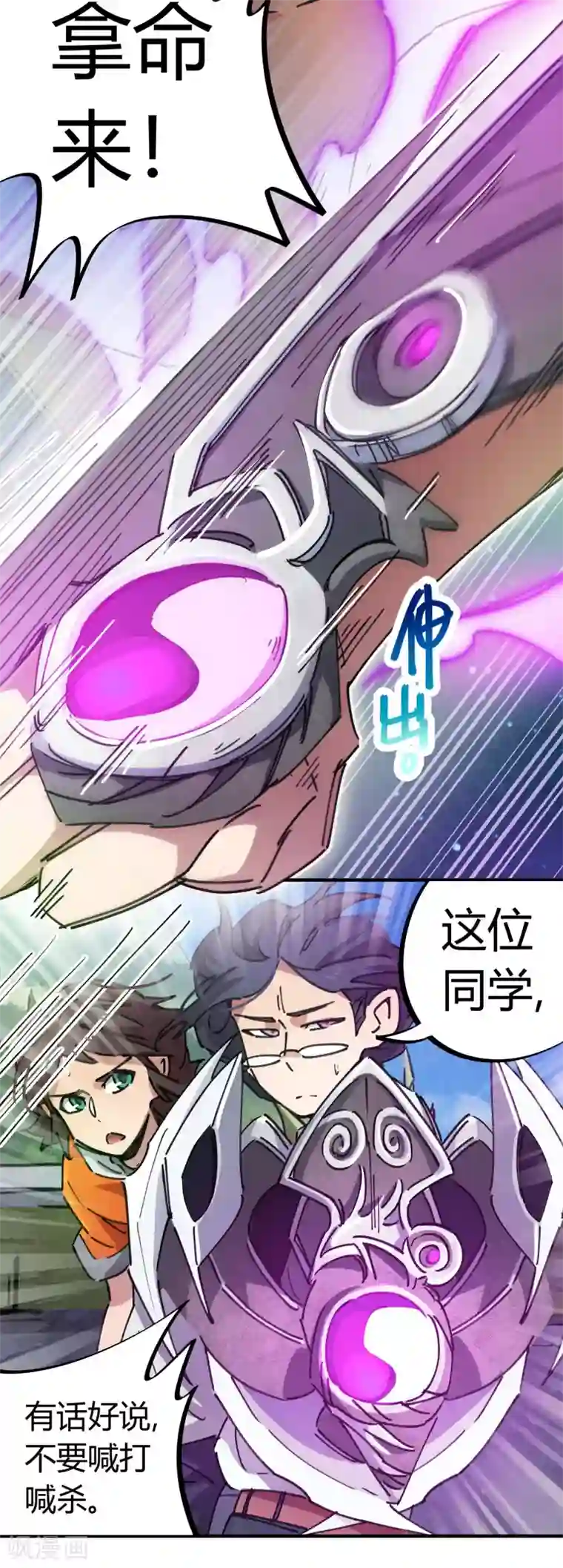 校园修真狂少第75话 锤他