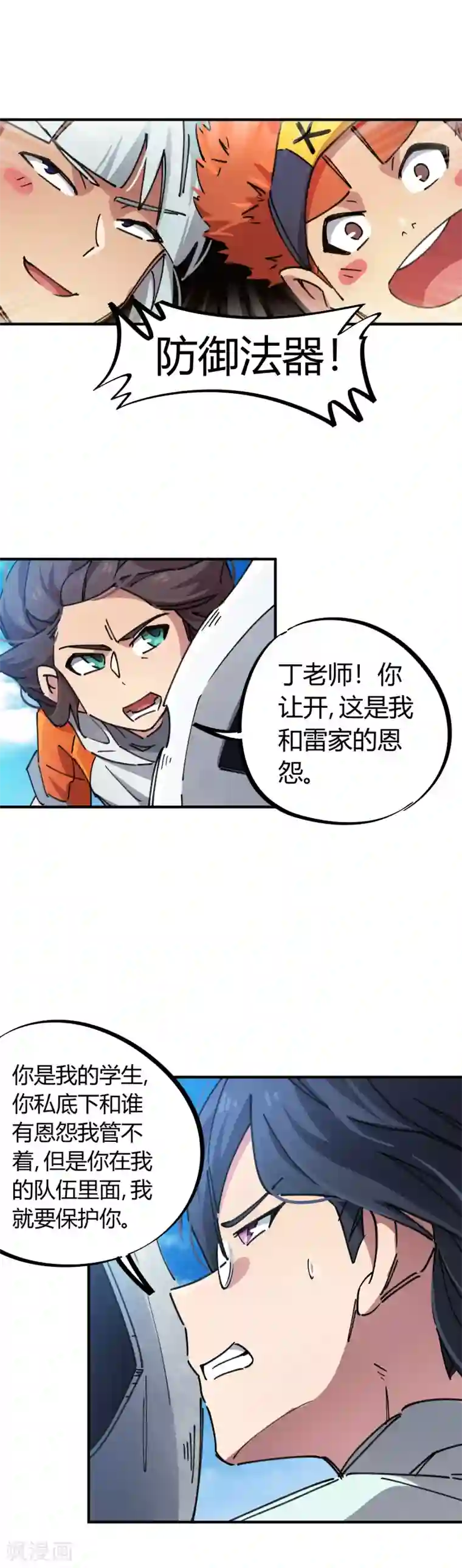 校园修真狂少第75话 锤他