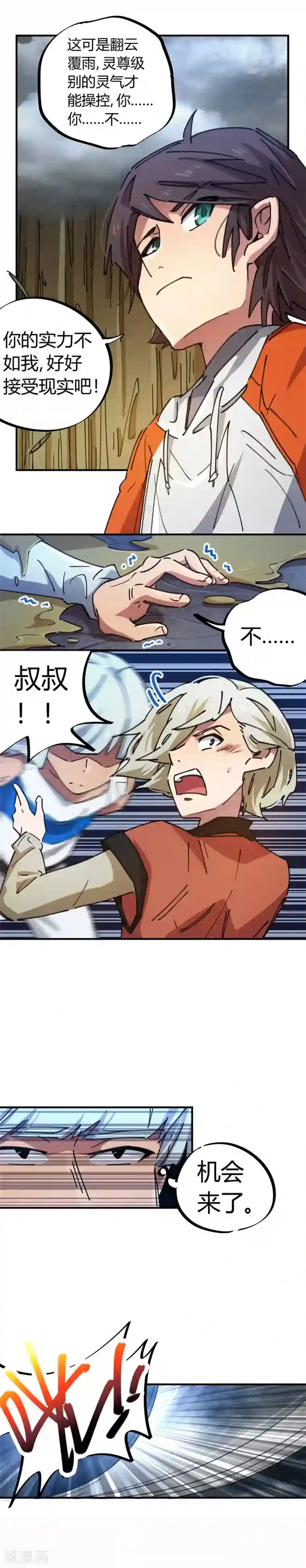 校园修真狂少第76话 厉害了我的哥