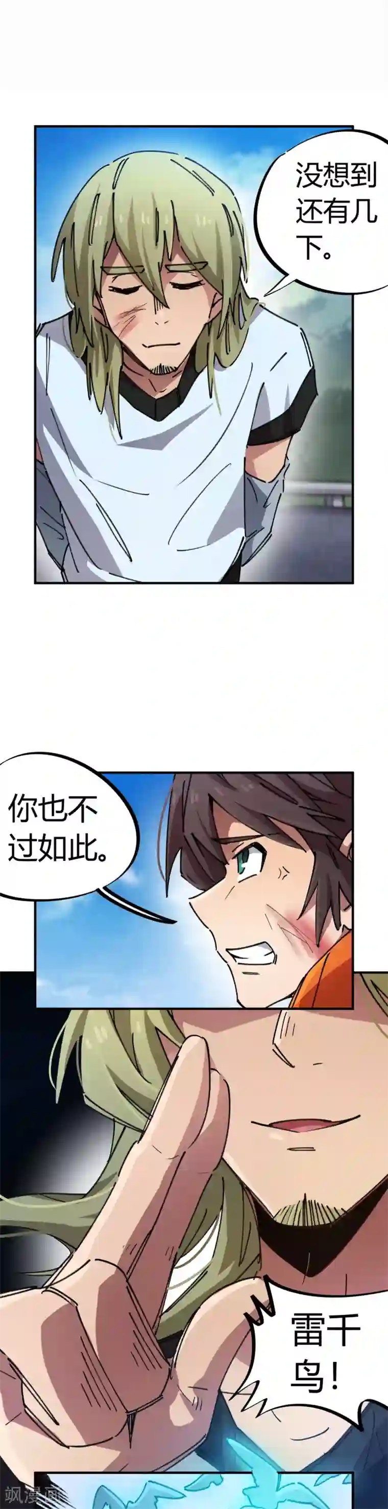 校园修真狂少第76话 厉害了我的哥