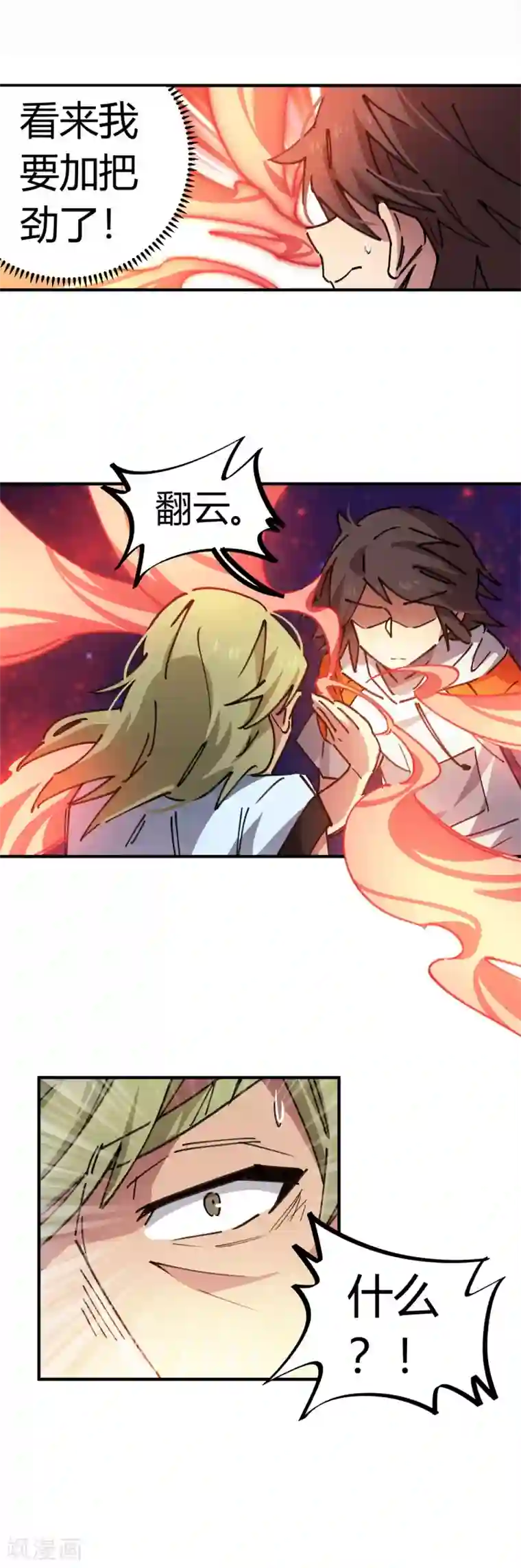 校园修真狂少第76话 厉害了我的哥