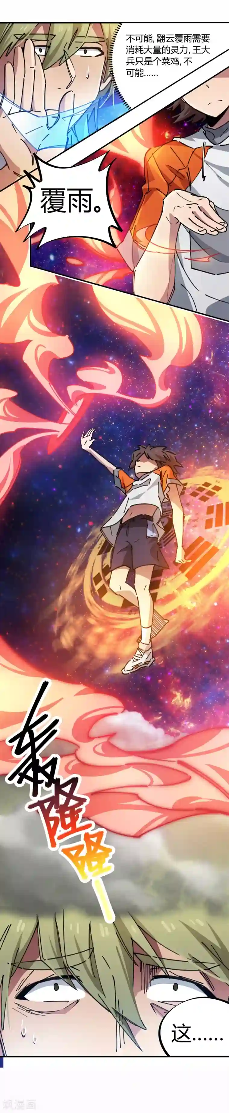 校园修真狂少第76话 厉害了我的哥